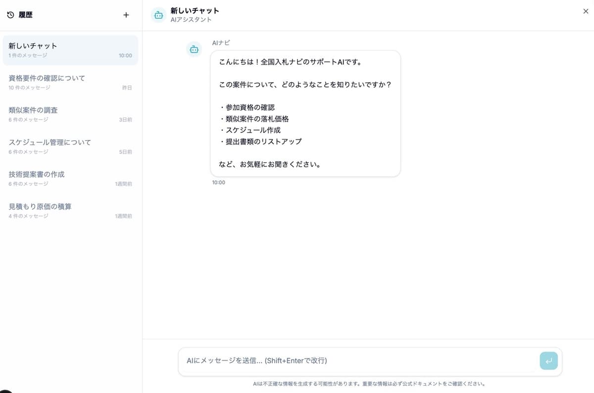 AIチャットによる書類作成サポート
